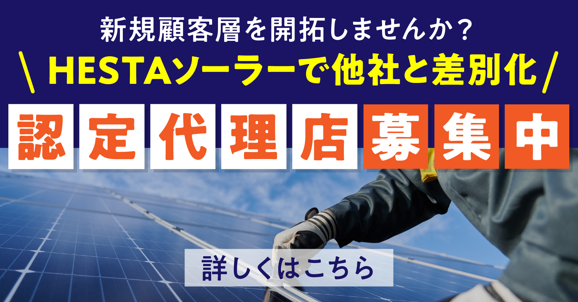 認定代理店募集中