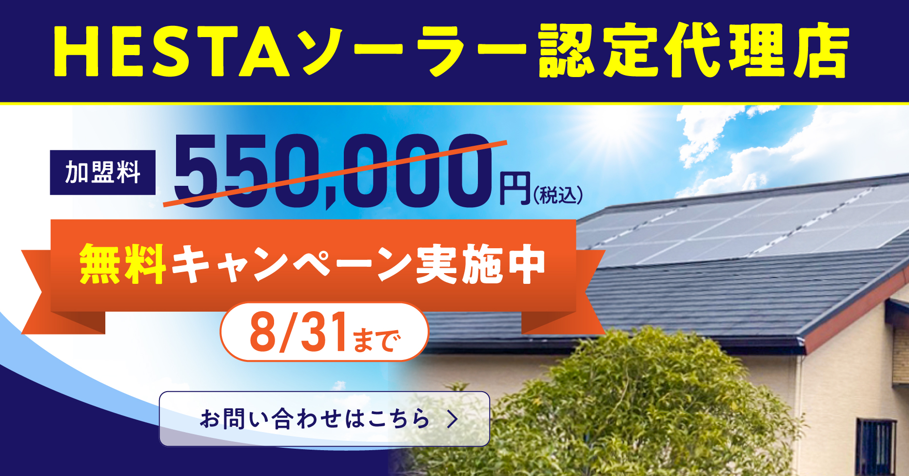 認定代理店募集中