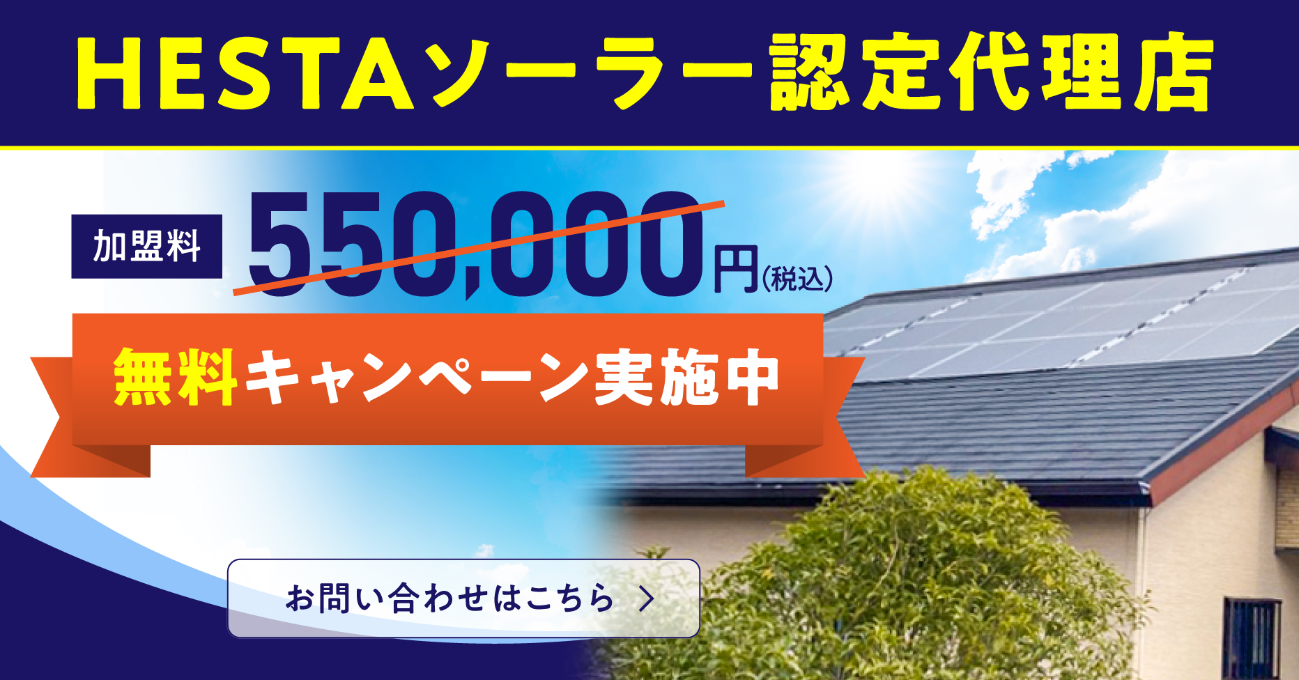 認定代理店募集中