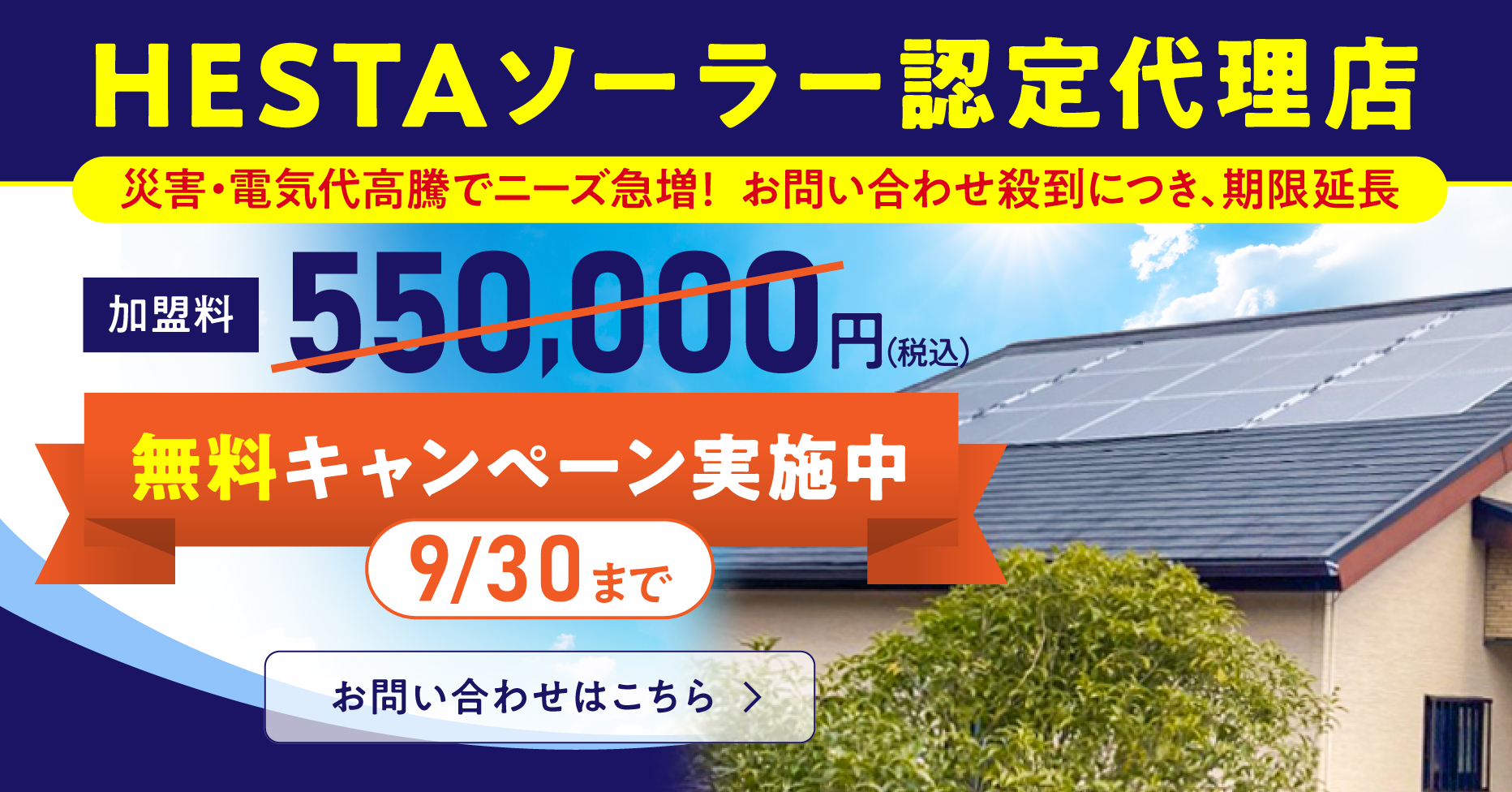 認定代理店募集中