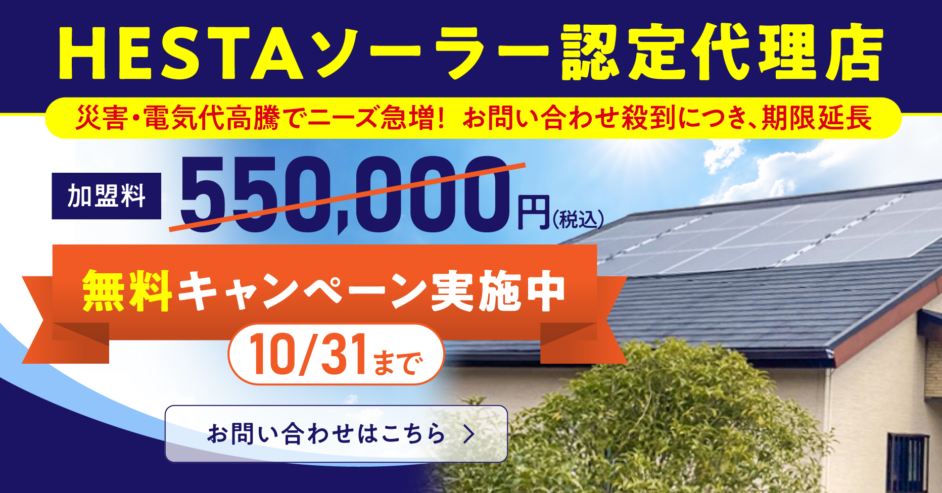 認定代理店募集中